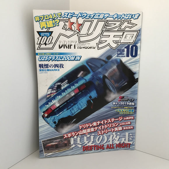Drift Tengoku Magazine Monthly Drifting October 2019 JDM Japan