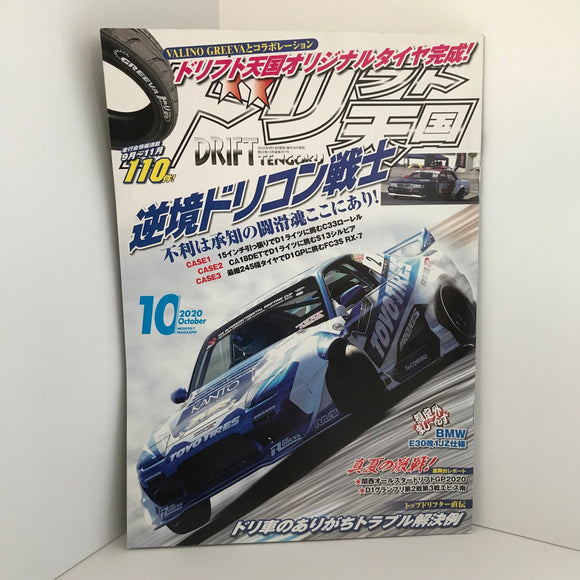 Drift Tengoku Magazine Monthly Drifting October 2020 JDM Japan