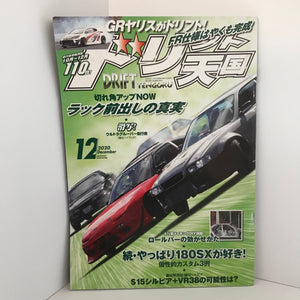 Drift Tengoku Magazine Monthly Drifting December 2020 JDM Japan
