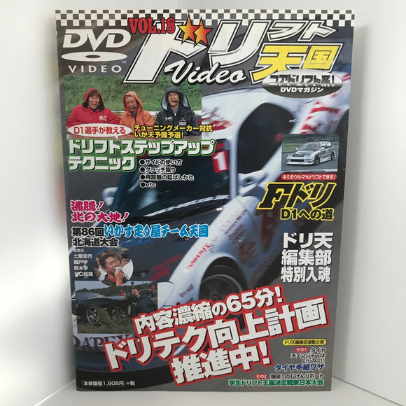 Drift Tengoku Vol.18 DVD JDM Japan