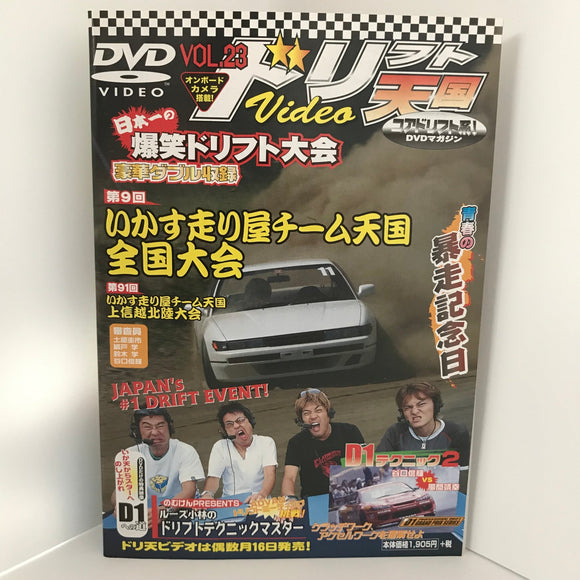 DRIFT TENGOKU VOL. 23 DVD