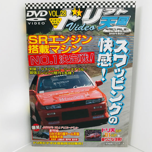 DRIFT TENGOKU VOL. 28 DVD