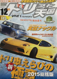 Drift Tengoku Japanese Car Magazine December 2015