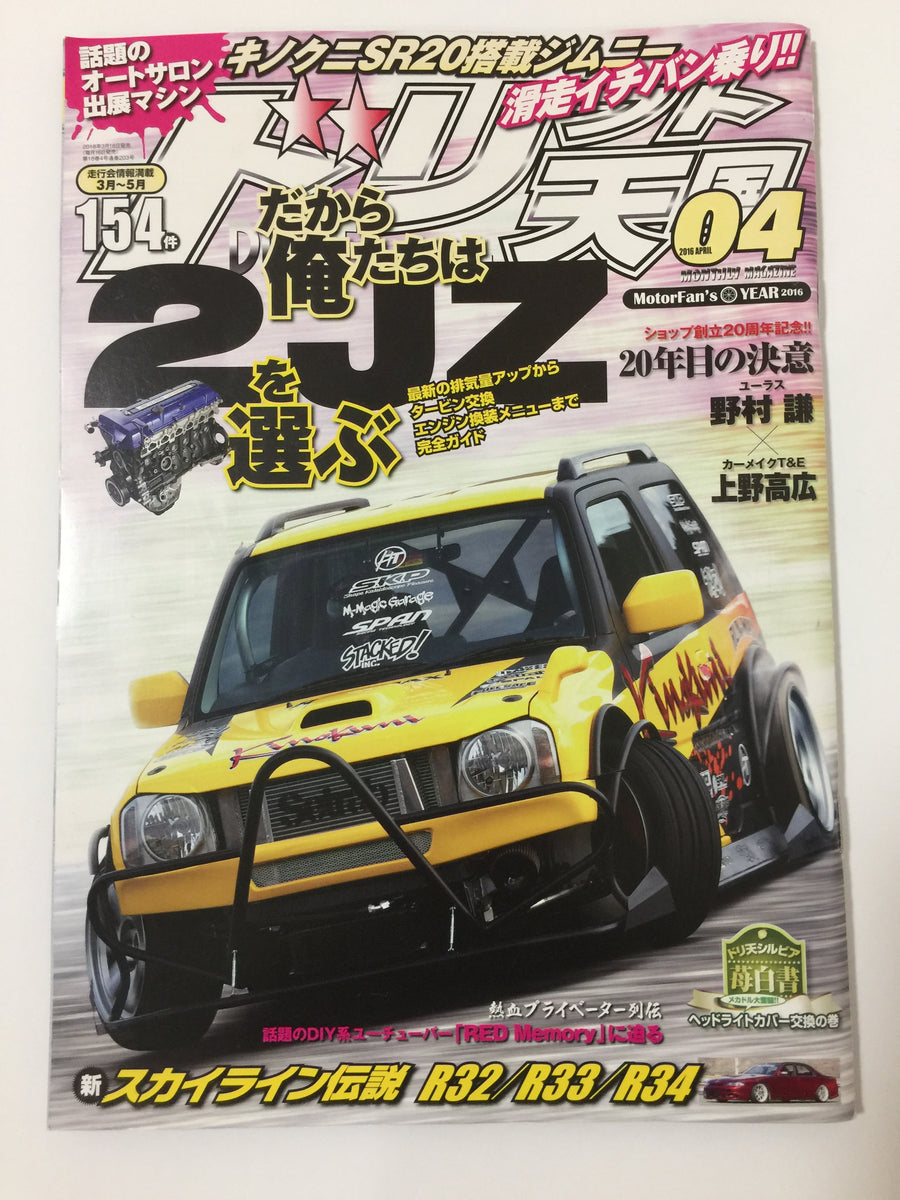 Drift Tengoku Magazine Monthly Drifting April 2016 JDM Japan – JDMTengoku