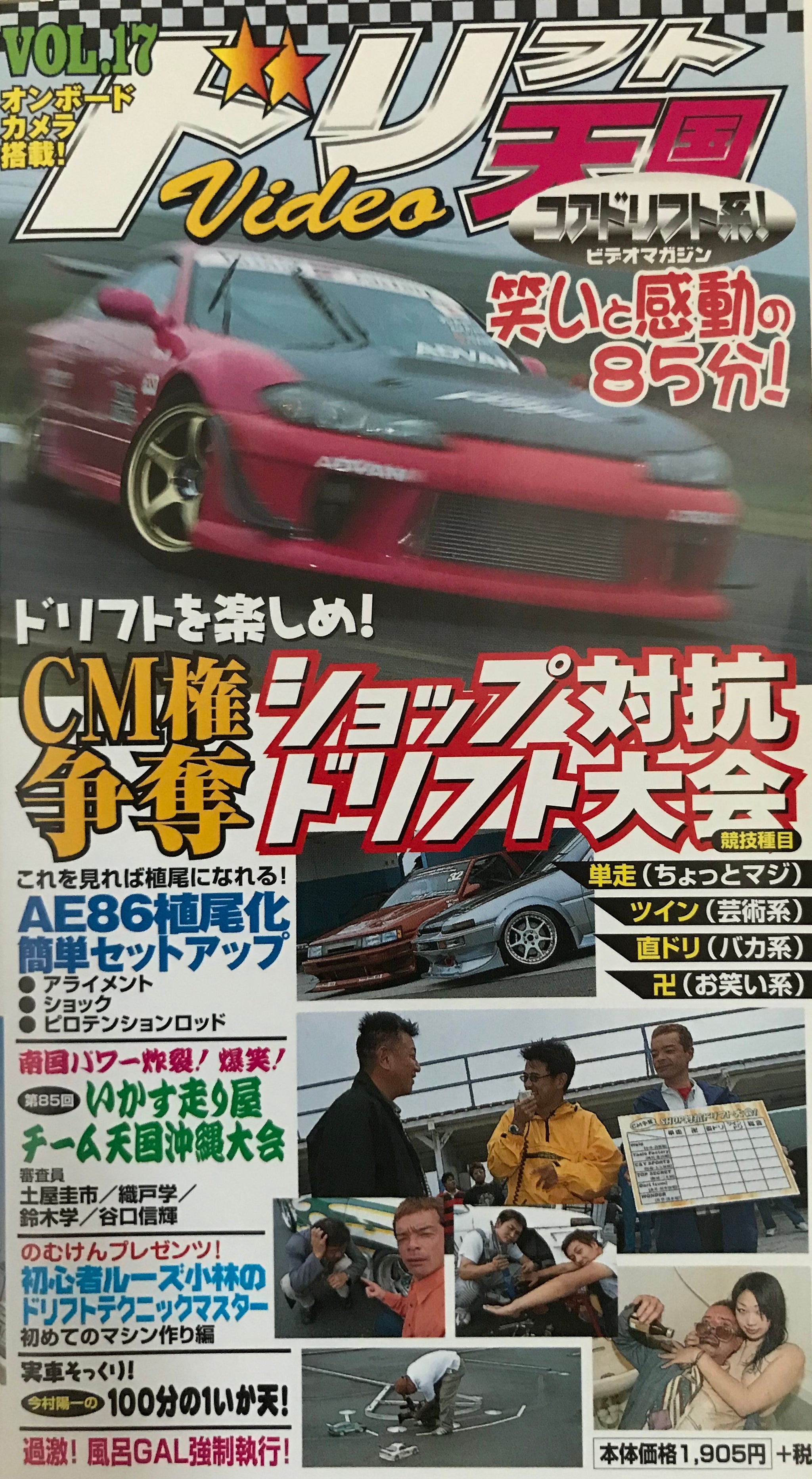 Drift-Tengoku-Vol.17-VHS_2048x
