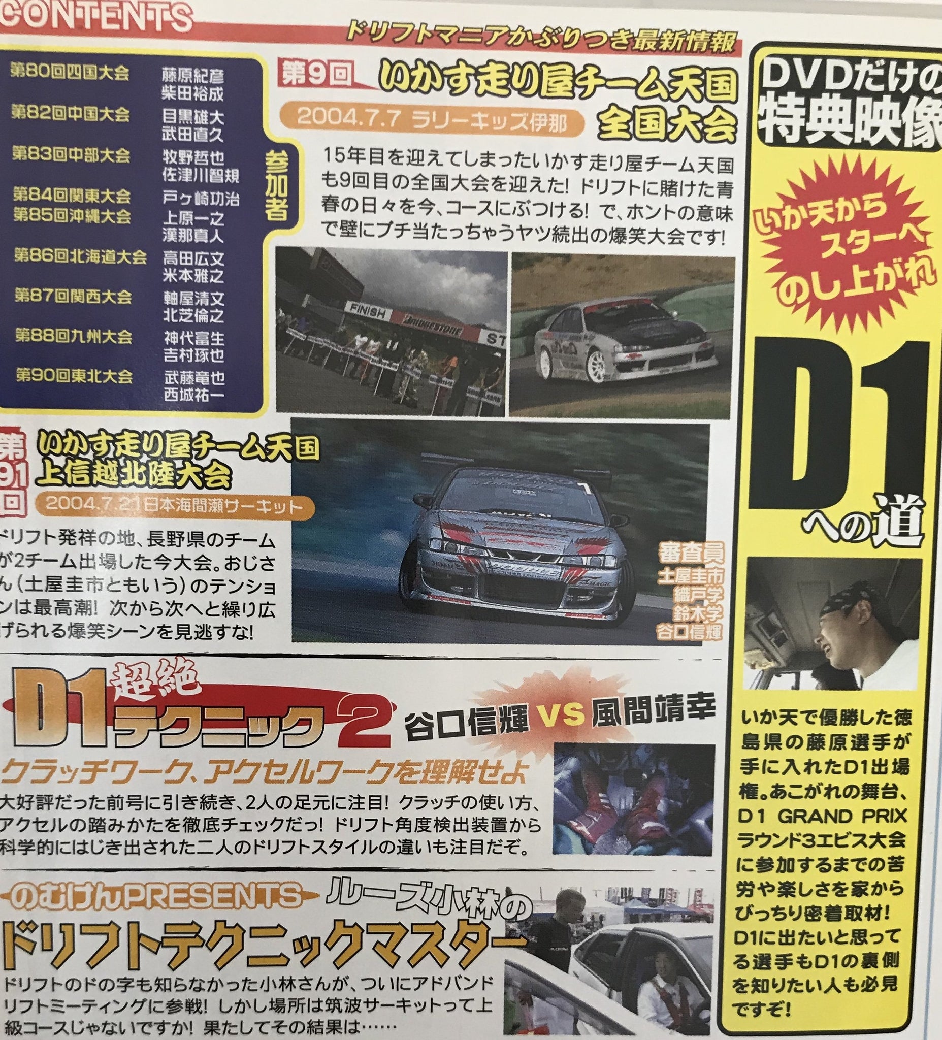 ドリフト天国DVD オプションDVD いか天 DRIFT 走り屋 D1グランプリ 