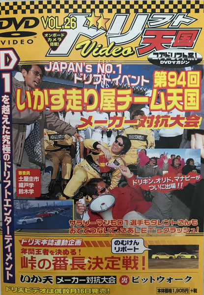 Drift Tengoku Vol.26 DVD JDM Japan – JDMTengoku