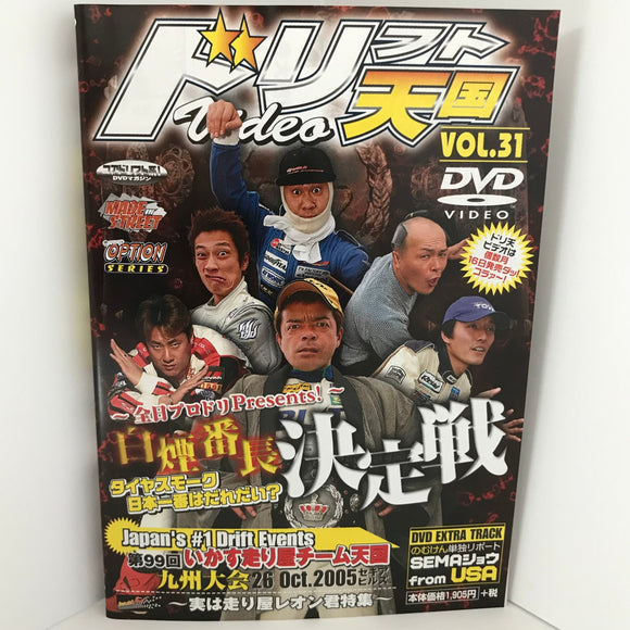 Drift Tengoku Vol.31 DVD JDM Japan
