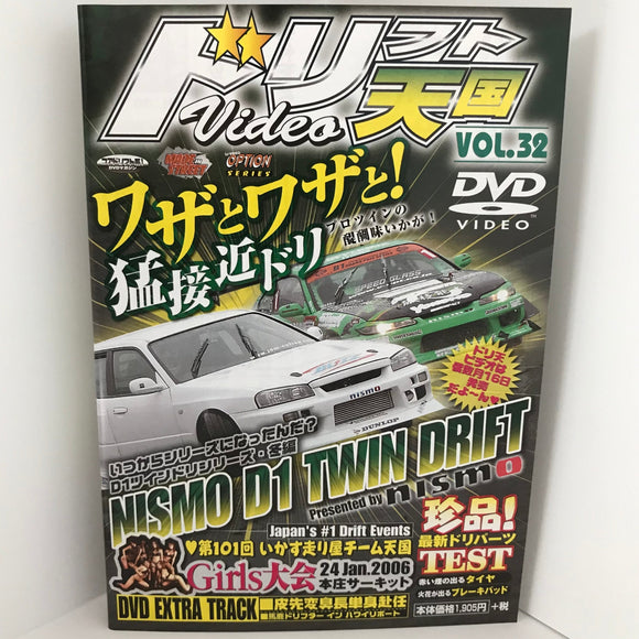 Drift Tengoku Vol.32 DVD JDM Japan-1