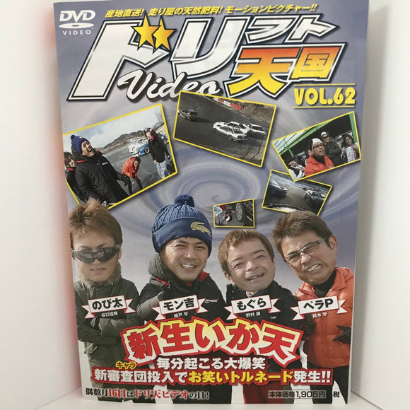 Drift Tengoku Vol.62 DVD JDM Japan