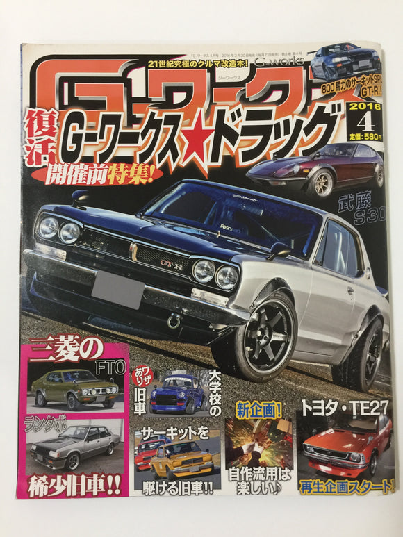Gworks Japanese Magazine April 2016