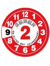 Limited/Rare Authentic JCI Shaken/Tenken Inspection Red Clock Sticker Reiwa 2(2020) JDM Japan