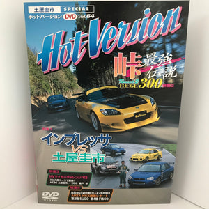 Hot Version Vol.64 DVD JDM Japan