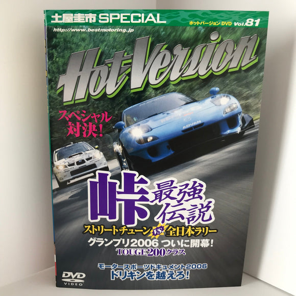 Hot Version Vol.81 DVD JDM Japan