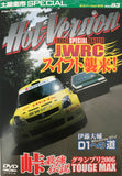 Hot Version Vol.83 DVD JDM Japan