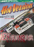 Hot Version Vol.86 DVD JDM Japan