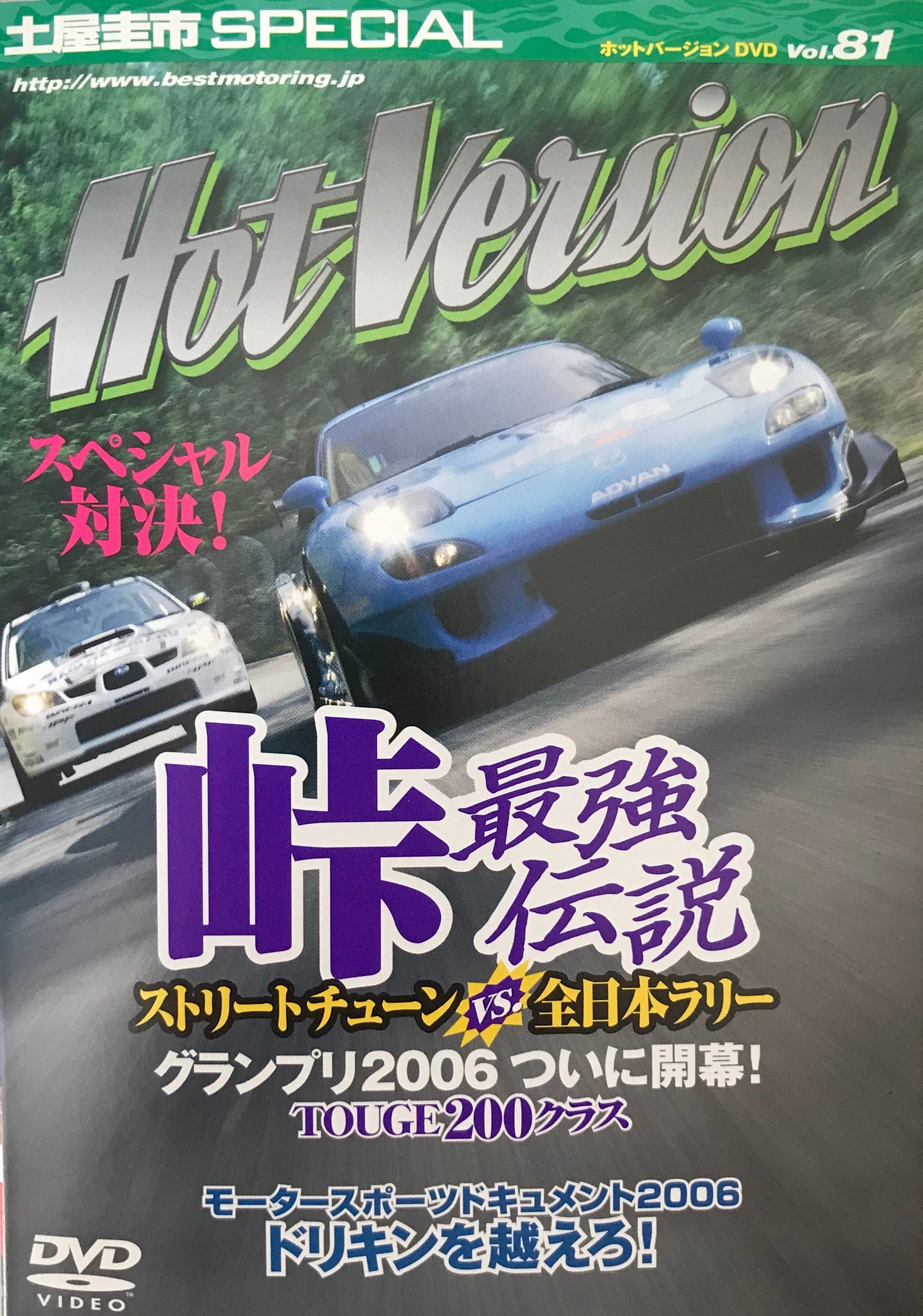 Hot Version Vol.81 DVD JDM Japan – JDMTengoku