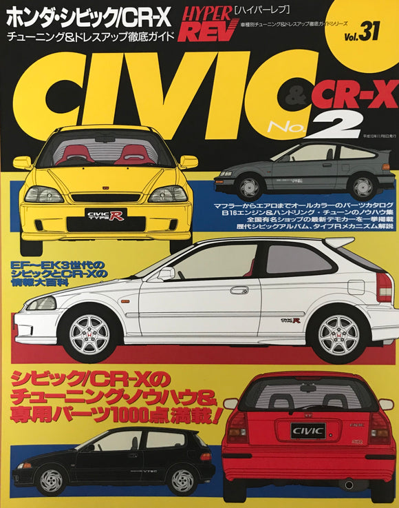 Hyper Rev Vol.31 Honda Civic & CR-X No.2