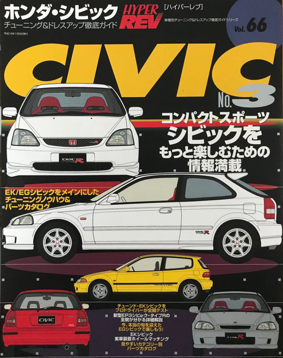 Hyper Rev Vol.66 Honda Civic No.3