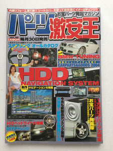 Super Cheap Parts King Parts Book Magazine JDM Japan Vol. 39 2004