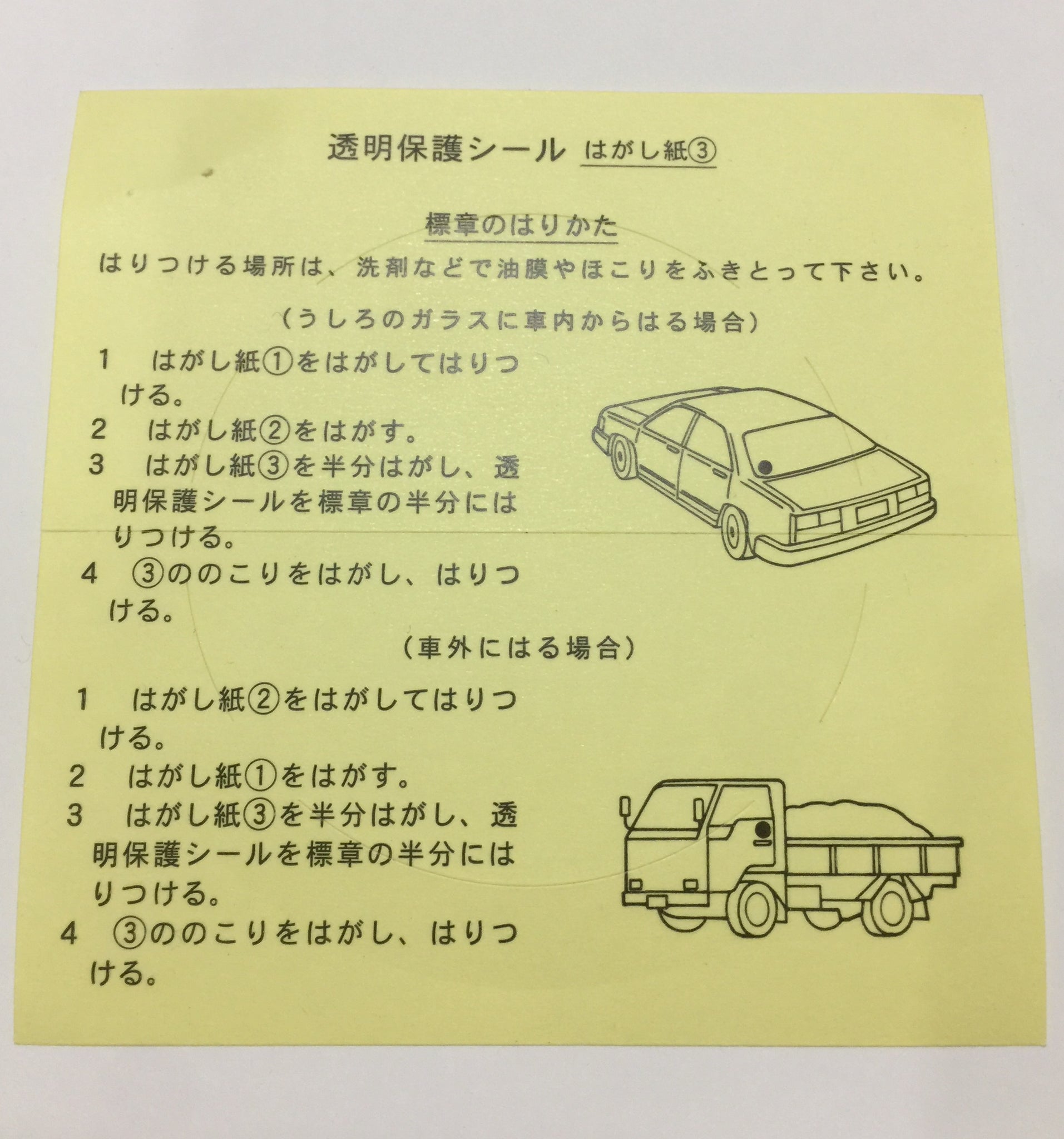 Authentic Real Japanese Parking Stickers-JDM-Japan Parking Permit (Sha –  JDMTengoku