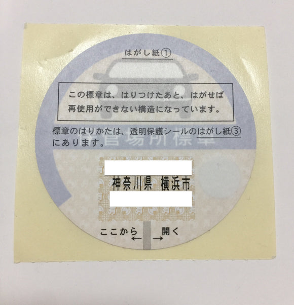Japanese Parking Sticker Garage Permit JDM Japan