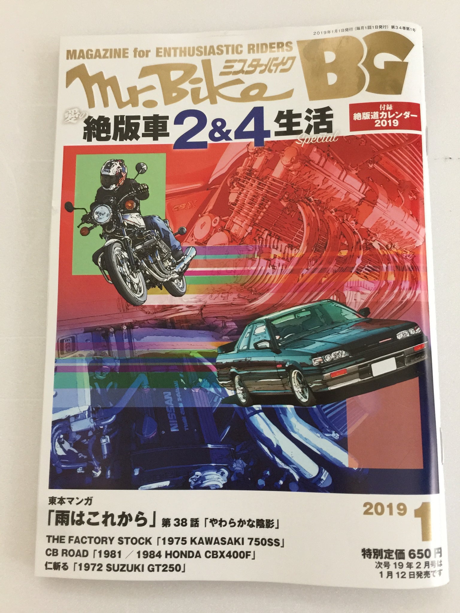 Mr. Bike BG Motorcycle Magazine-For Enthusiastic Riders-Japan