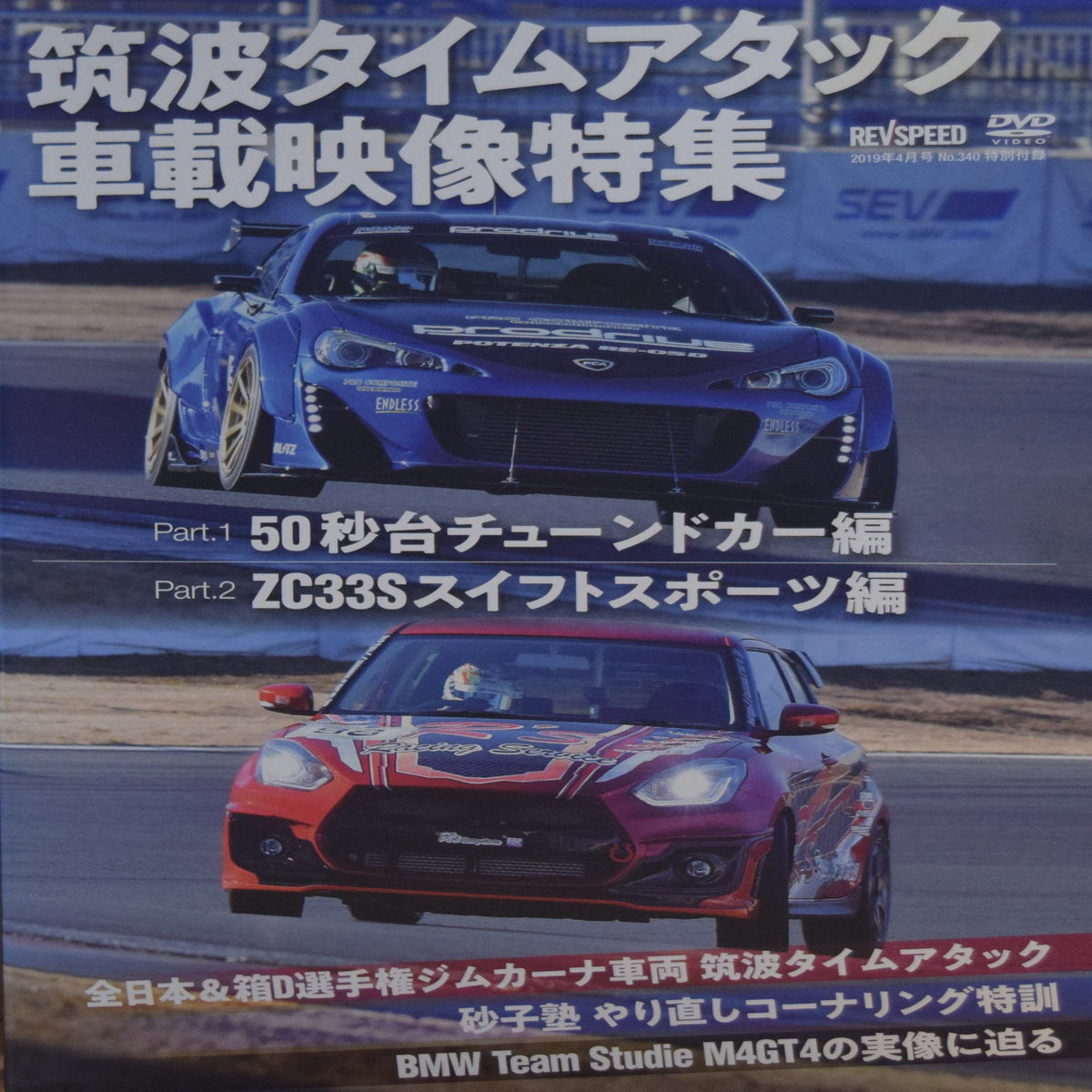 REV SPEED Tuning and Driving Studies DVD Magazine Vol. 120