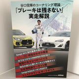 Rev Speed Tuning and Driving Studies DVD Magazine Vol. 112 JDM Japan (レブレブスピード)