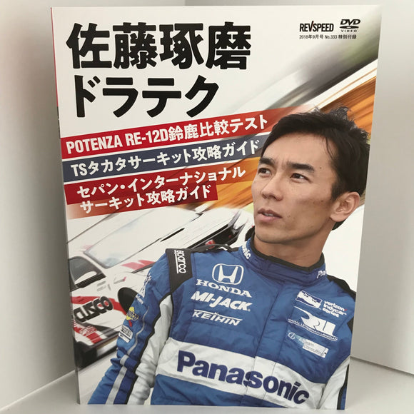Rev Speed Tuning and Driving Studies DVD Magazine Vol. 113 JDM Japan (レブレブスピード)