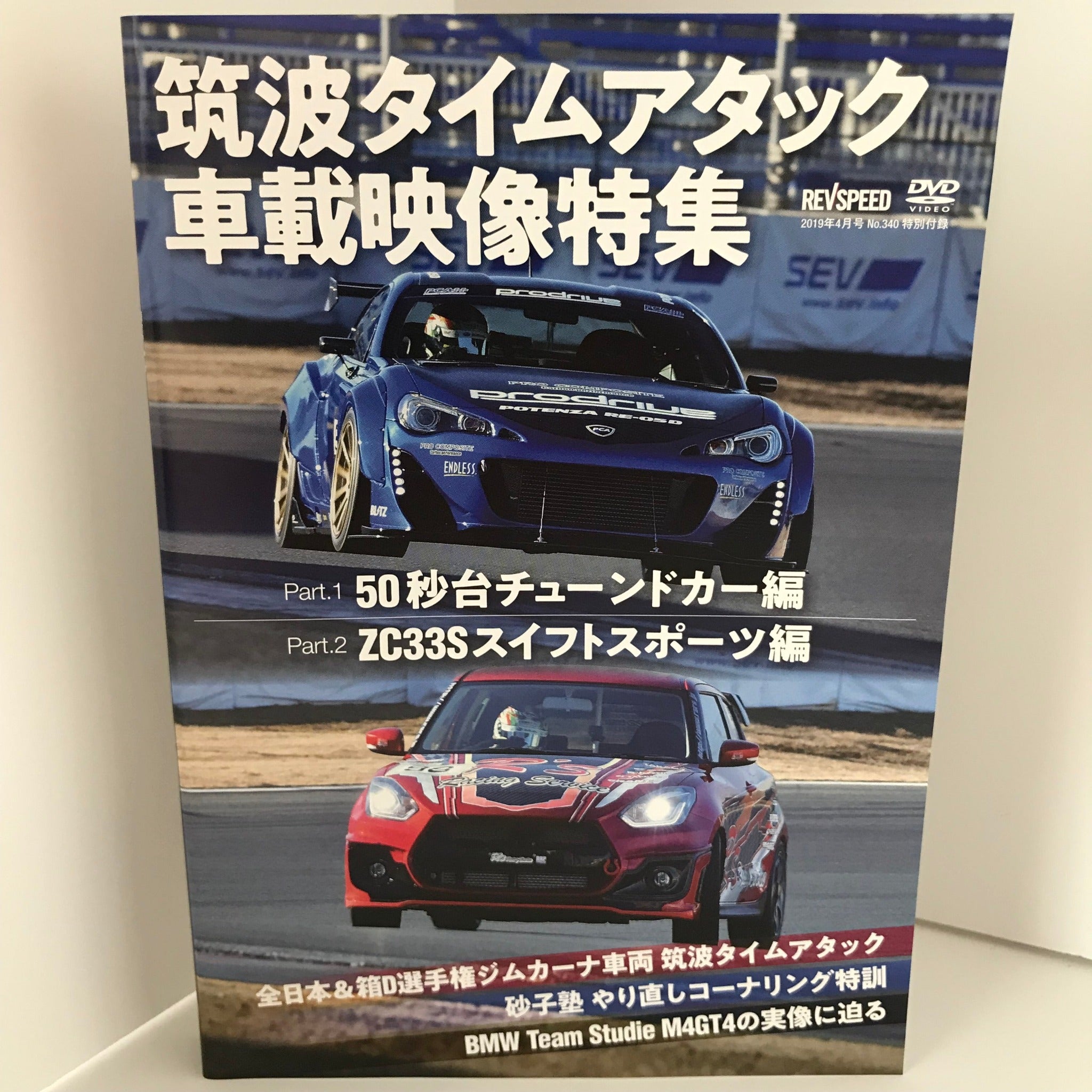 Tuning　JDM　Studies　REV　SPEED　Vol.　120　DVD　–　and　Driving　Japan　Magazine　JDMTengoku