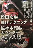 REV SPEED Tuning and Driving Studies DVD Magazine Vol. 138 JDM Japan (レブレブスピード)