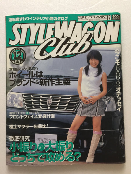 多様な Magazine Club Wagon Style Minivan 12/2004 Japan JDM Up Dress Wagon And その他