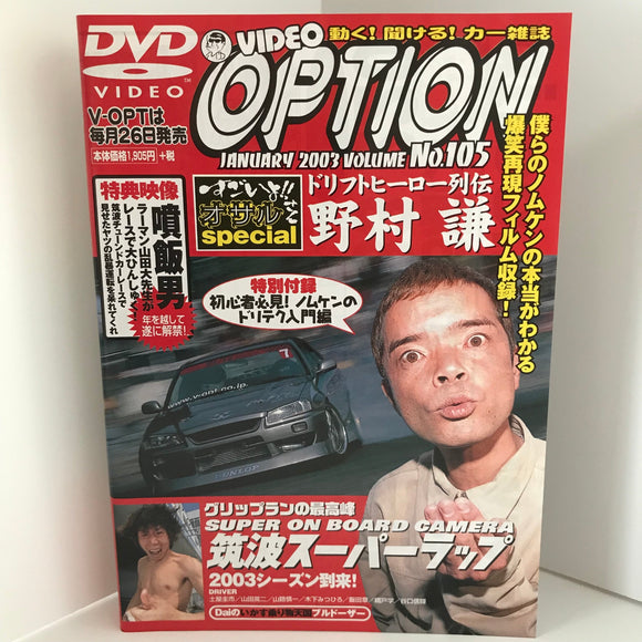 VIDEO OPTION DVD NO. 105