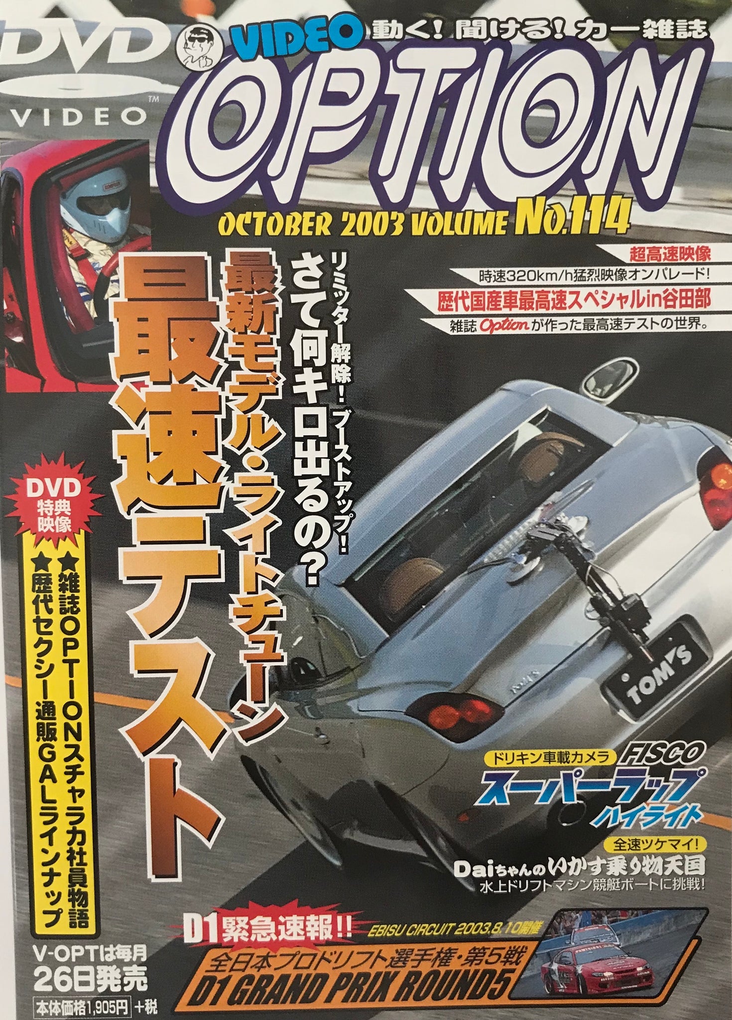 Video Option Vol.114 DVD JDM Japan – JDMTengoku