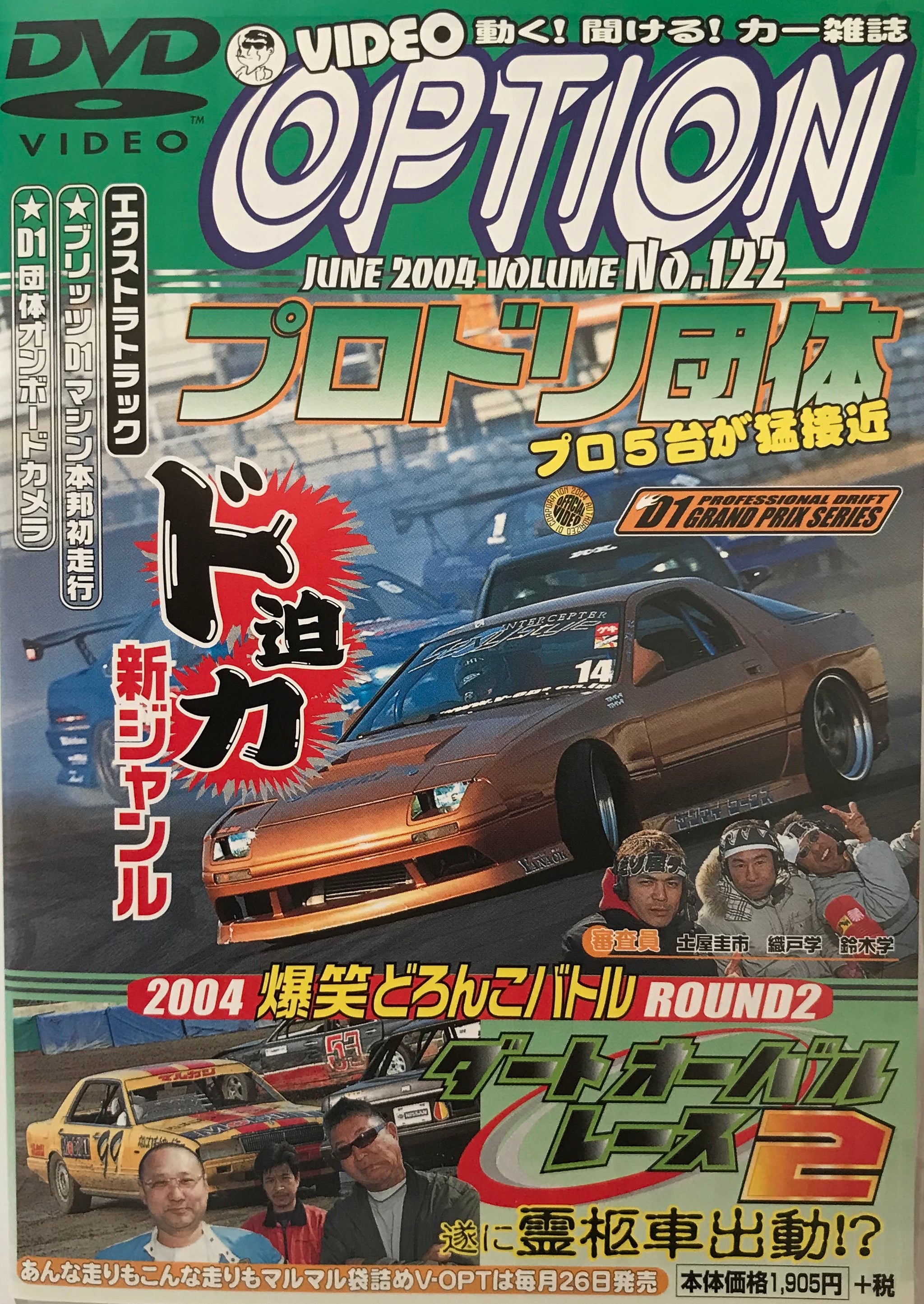 Video Option Vol.122 DVD JDM Japan – JDMTengoku