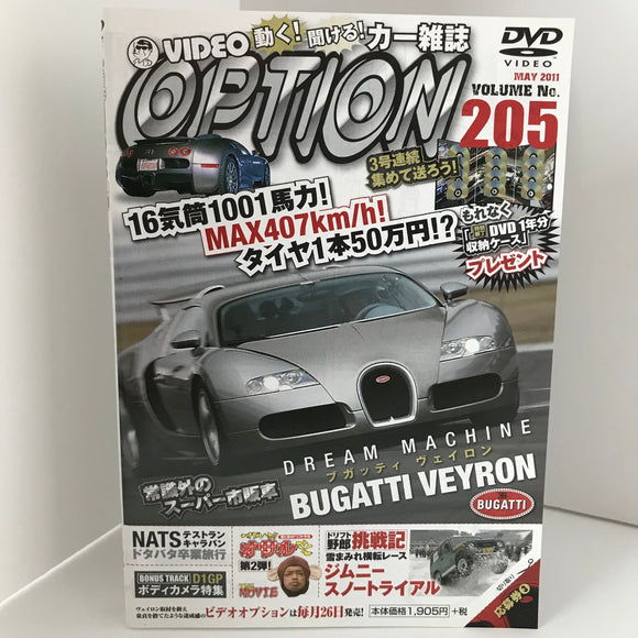 Video Option Vol.205 DVD JDM Japan