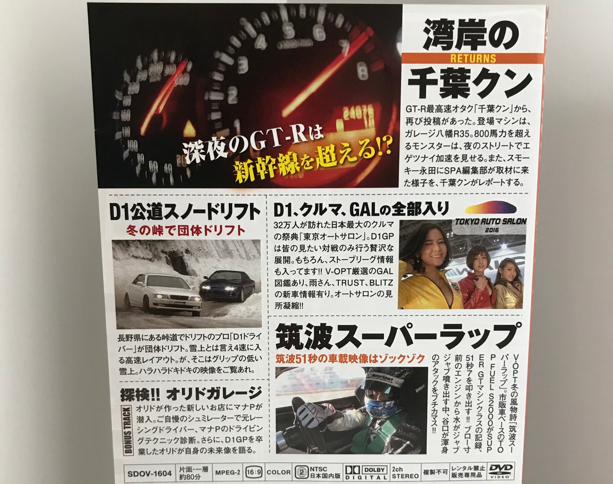 Video Option Vol.264 DVD JDM Japan – JDMTengoku