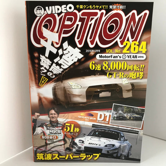 Video Option Vol.264 DVD JDM Japan