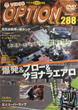 Video Option Vol.288 DVD JDM Japan 