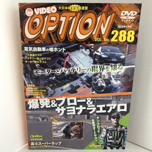 Video Option Vol.288 DVD JDM Japan