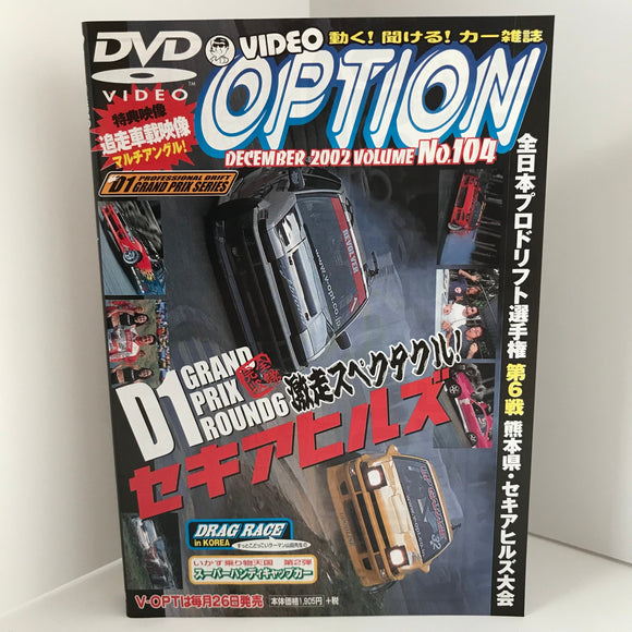 Video Option Vol.203 DVD JDM Japan – JDMTengoku