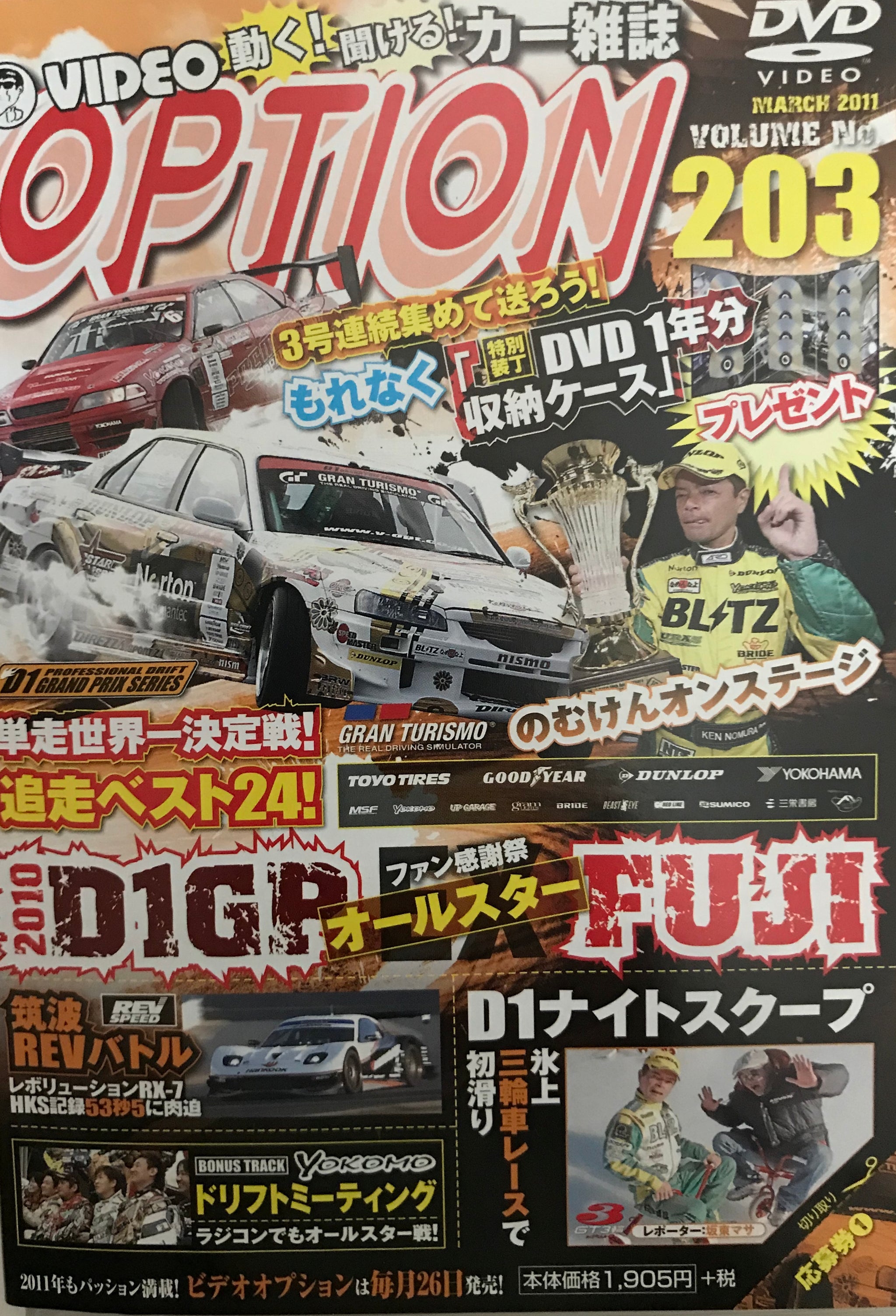 Video Option Vol.203 DVD JDM Japan – JDMTengoku