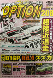 Video Option Vol.208 DVD JDM Japan