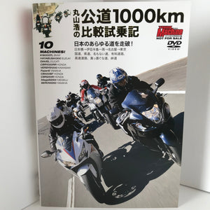 Young Machine Video DVD JDM Japan 1000km 2012
