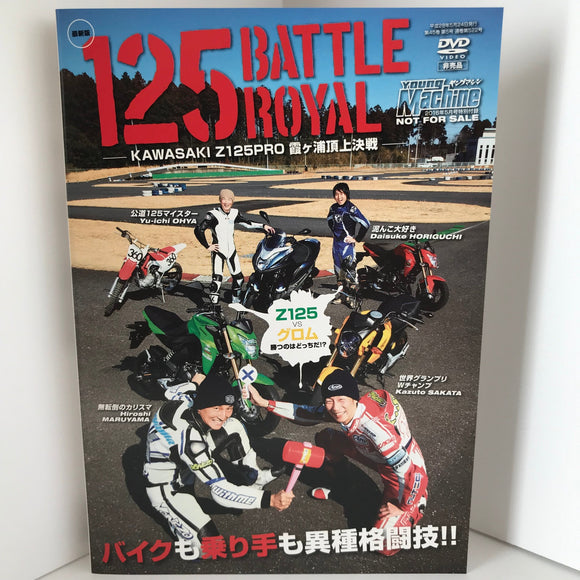 Young Machine Motorcycle Video 2017 DVD JDM Japan 125 Battle Royal