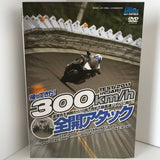 Young Machine Video 2011 DVD JDM Japan 300km/h TEST