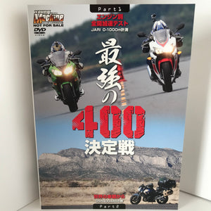Young Machine Video DVD JDM Japan 400cc 2013