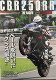 Young Machine Motorcycle DVD Video 2016 JDM Japan CBR250RR The Movie
