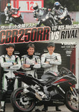 Young Machine Motorcycle DVD Video 2017 JDM Japan CBR250RR Vs Rival YZF-R25 Ninja250